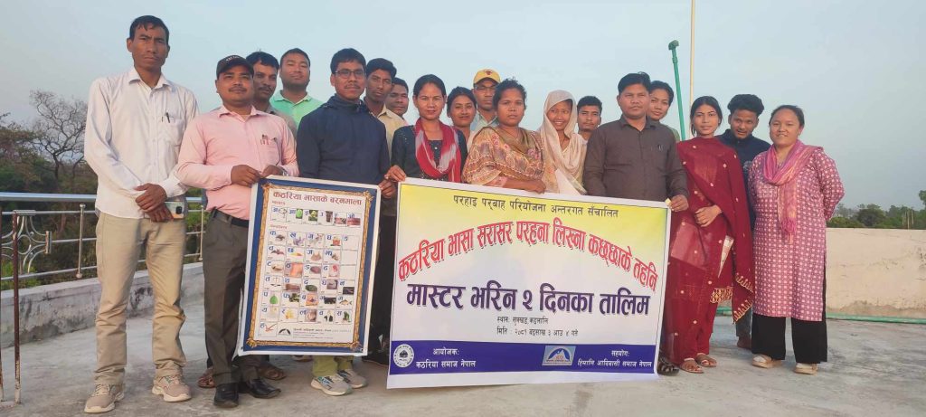 कठरिया भाषा सम्बन्धी शिक्षकलाई तालिम