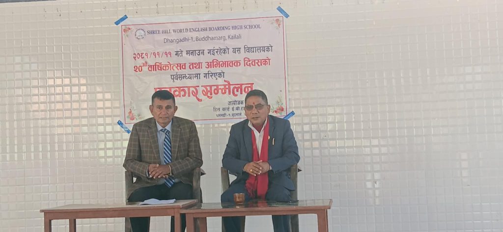 हिल वल्र्ड इङ्गलिस बोर्डिङ्ग स्कूलको २० औं वार्षिकोत्सव