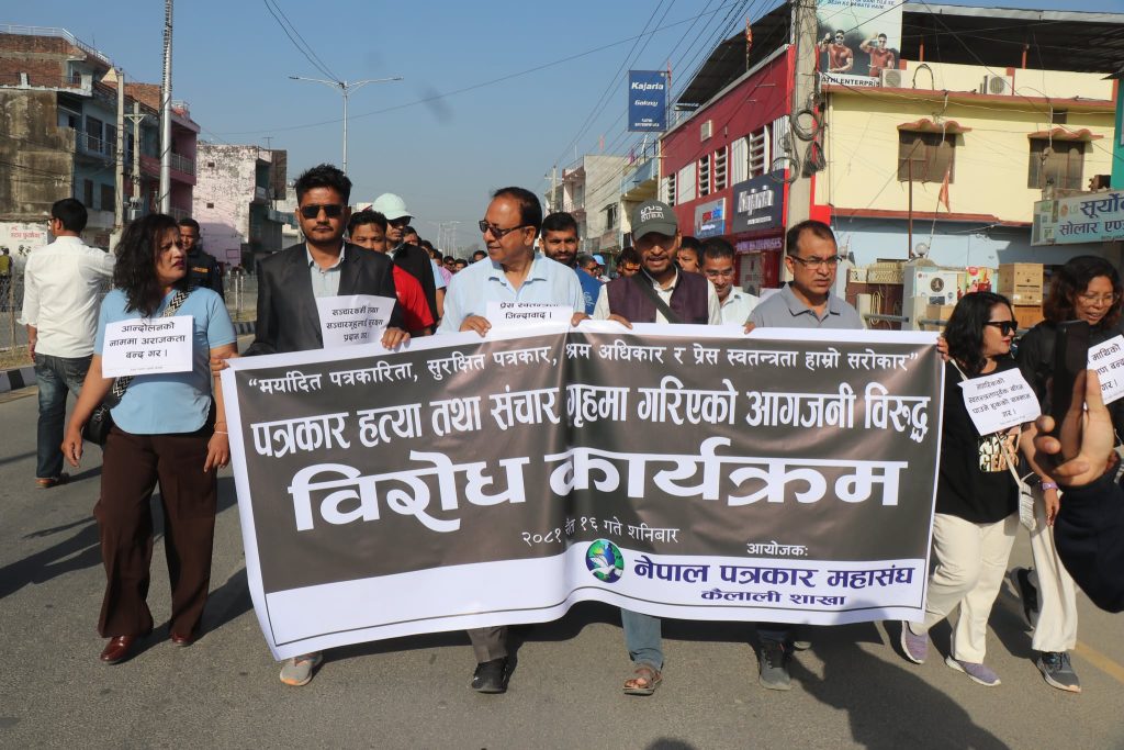 पत्रकारको हत्या गर्नेलाई कारबाहीको माग गर्दै विरोध प्रदर्शन