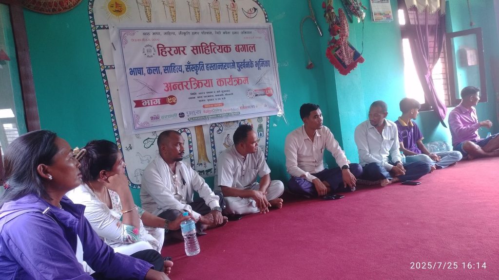 हिरगर साहित्यिक बगालद्वारा थारु साहित्यिक विषयक अन्तरक्रिया