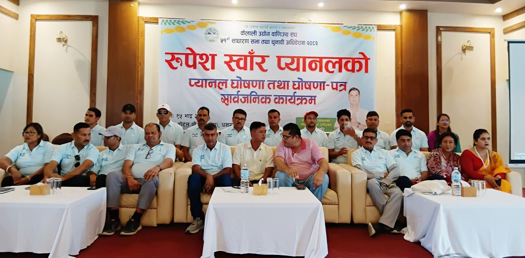 कैलाली उद्योग वाणिज्य संघके लावा नेतृत्वके लाग रुपेश स्वाँर प्यानल घोषणा