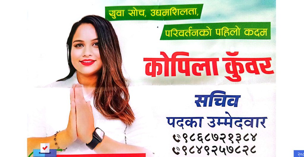 कोपिलासे सचिव पदके उम्मेदवारी