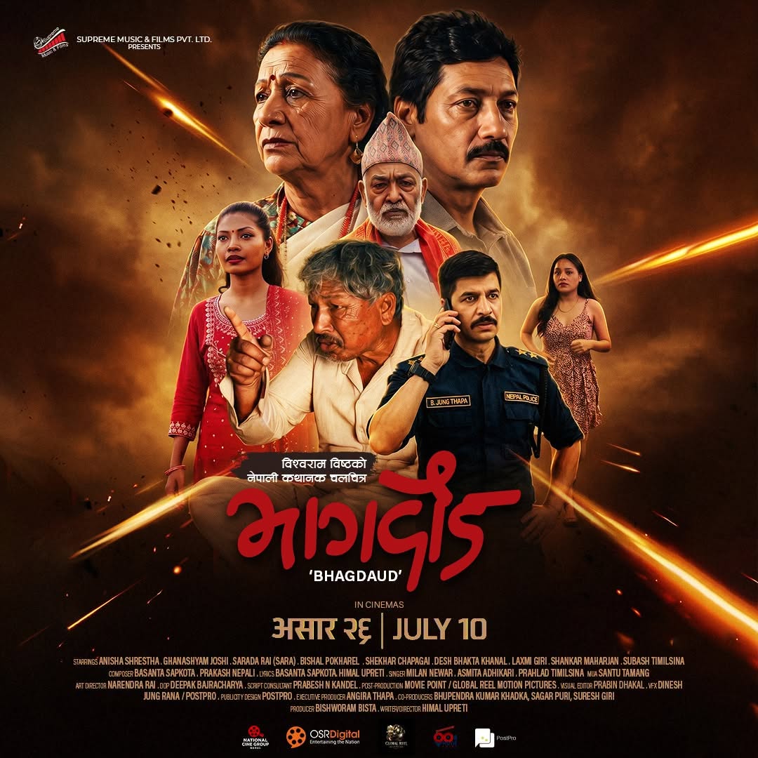 प्रदर्शनमा ‘भागदौड’