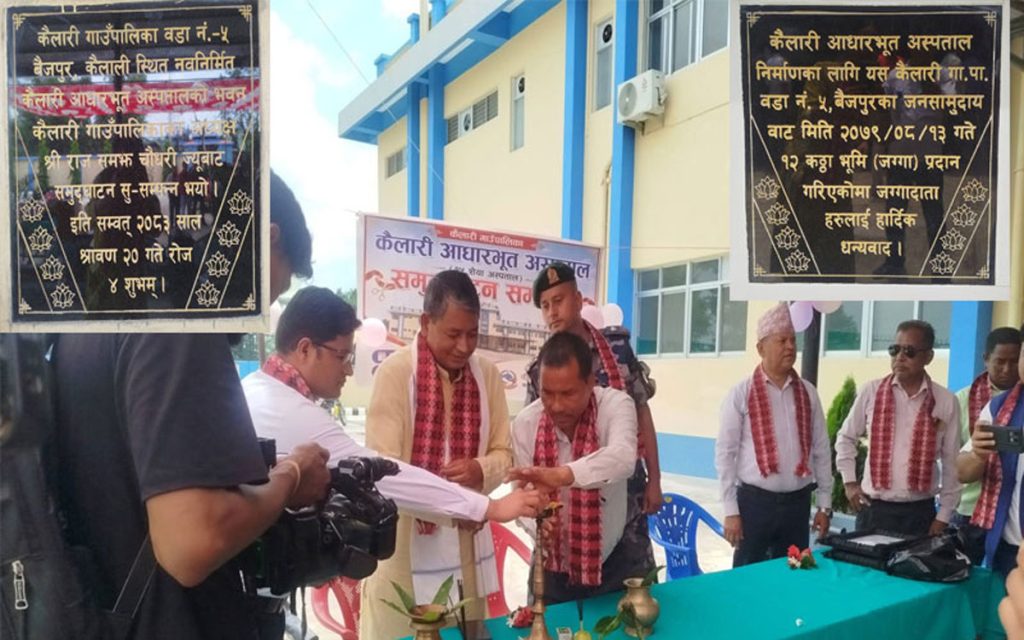 कैलारीमा १५ शैय्याको अस्पताल उद्घाटन